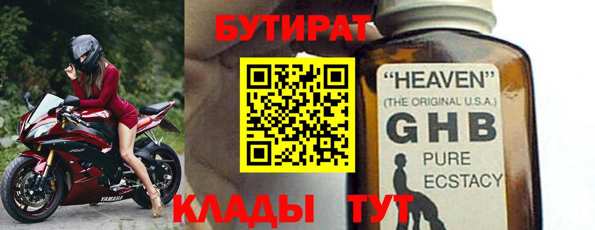 Бутират жидкий экстази Ливны