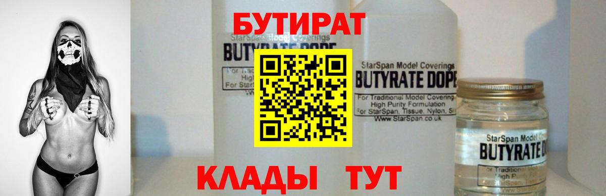 Бутират  Вход с VPN  Ливны  БУТИРАТ BDO 33% 