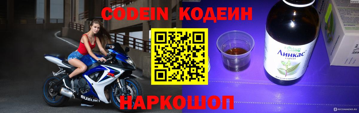 Ливны  Кодеиновый сироп Lean Purple Drank  Вход с VPN  Codein Purple Drank 