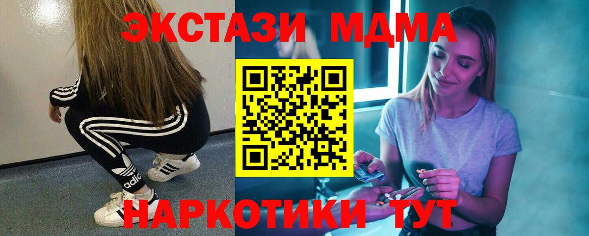 MDMA кристаллы  Вход с VPN  МДМА crystal  Ливны 