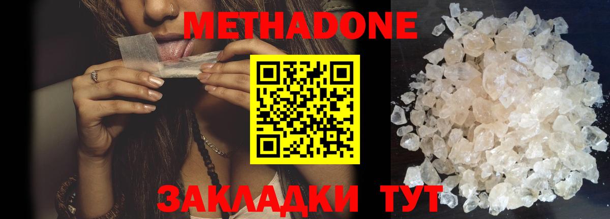 Метадон белоснежный  МЕГА ONION  Вход с VPN  Ливны  МЕТАДОН methadone 