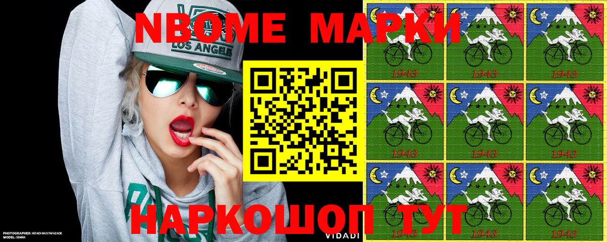 Марки NBOMe 1,8мг Ливны